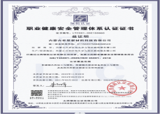 質量認證-職業健康安全