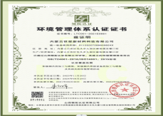 環境管理體係認證證書